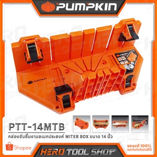 PUMPKIN กล่องจับชิ้นงานอเนกประสงค์ (New Model) ตัดมุมองศาต่างๆ MITER BOX ขนาด 14 นิ้ว รุ่น PTT-14MTB (34233)