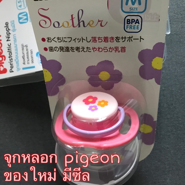 จุกหลอก PIGEON