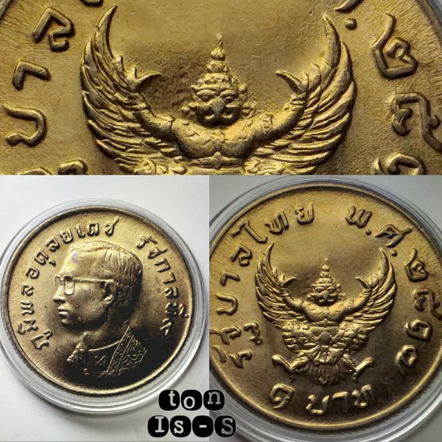 เหรียญ 1 บาทหมุนเวียน รัชกาลที่ ๙ ผลิตปี ๒๕๑๗ ด้านหลังพญาครุฑ เหรียญใหม่ ไม่ผ่านการใช้งาน