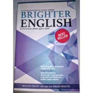 Brighter English🗽ตำราไวยากรณ์อังกฤษที่เขียนสั้น! อ่านง่าย! เข้าใจเร็ว! ผู้เขียน น.อ.พิเศษ บุญทรง สุวัต