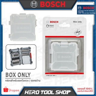 BOSCH กล่อง กล่องเปล่า กล่องอเนกประสงค์  ขนาดเล็ก รุ่น 2608522364