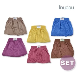 100 Salueng ( SET6ตัว ครบสี ) บ๊อกเซอร์ ผ้านิ่ม เอว 26-60" SETสีพื้น