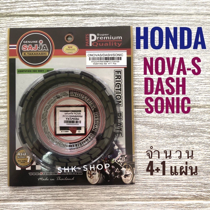 (FCCI) แผ่นครัช HONDA Nova-s , DASH , SONIC , ฮอนด้า โนวา-เอส , แดช , โซนิค จำนวน 4+1 แผ่น ครัช มอเตอร์ไซค์