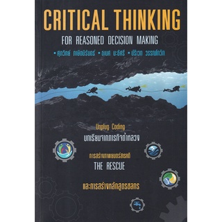 Se-ed (ซีเอ็ด) : หนังสือ Critical Thinking for Reasoned Decision Making