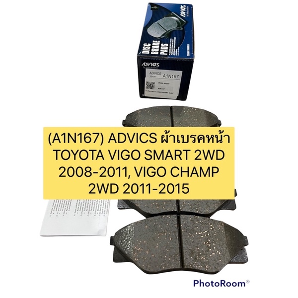 ผ้าเบรค หน้า TOYOTA VIGO SMART 2WD 2008-2011, VIGO CHAMP 2WD 2011-2015 2WD ตัวเตี้ย (กล่องน้ำเงิน) (A1N167)