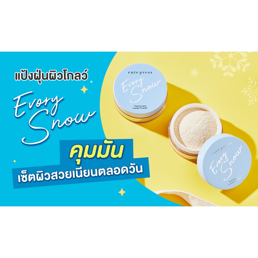 ส่งด่วน/ของแท้/ราคาถูกCute Press Evory Snow Translucent Loose Powder อิเวอร์รี่ สโนว์ ทรานสลูเซนท์ ลูส พาวเดอร์ แป้งฝุ่น - รูปที่ 6
