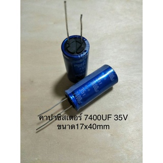 (1ชิ้น)  7400UF 35V คาปาซิเตอร ์ELNAสีฟ้า105C ขนาด18x40mm. สินค้าใหม่พร้อมส่ง