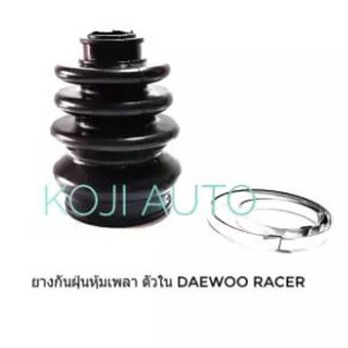 ยางกันฝุ่นหุ้มเพลา ยางหุ้มเพลา ตัวใน Daewoo Racer/Ople Astra แดวู แรเซอร์