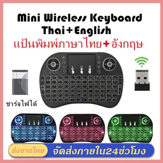 ภาษาไทย-อังกฤษ Mini Wireless Keyboard เม้าส์คีย์บอร์ดมินิไร้…