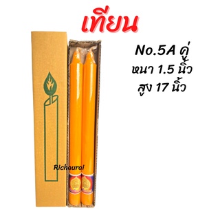 เทียน เทียนพรรษา เทียนคู่ No. 5A