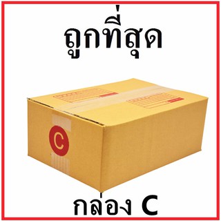 กล่องไปรษณีย์ กระดาษ KA ฝาชน (เบอร์ C) พิมพ์จ่าหน้า (1 ใบ) กล่องพัสดุ กล่องกระดาษ