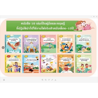 tintintop1หนังสือ 10 เล่มเป็นคู่มือและทฤษฎีที่ปฏิบัตินำไปใช้งานได้จริงสำหรับเด็ก 6-15 ปี