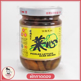 แกนผักกาดดองในน้ำปรุงรส Pickled lettuce(ตราเอเอเอ)น้ำหนักสุทธิ 180กรัม(น้ำหนักเนื้อ 110 กรัม)