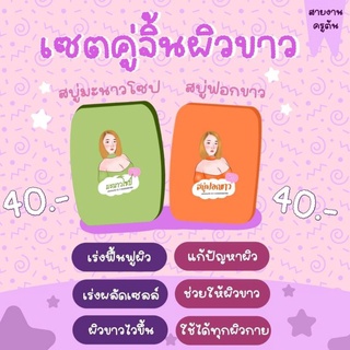 ส้ม5เขียว5 สบู่ฟอกขาว ผลัดเซลล์ผิว