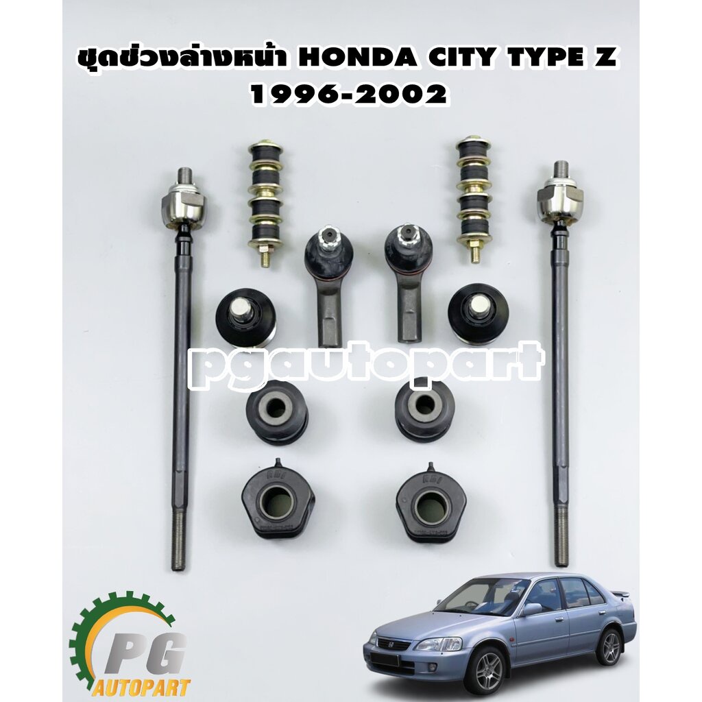 ชุดช่วงล่างหน้า ฮอนด้าซิตี้ 96-02 / HONDA CITY TYPE Z ปี 1996-2002 ( 1 ชุด = 12 ชิ้น ) / รูปจริง