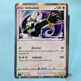 ทอร์เนลอส R Foil (SC3a 128/159) ชุด ไชนีวีแมกซ์คอลเลกชัน การ์ดโปเกมอน ภาษาไทย (Pokemon Trading Card Game)