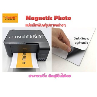 แม่เหล็ก Inkjet Magnet  Photo # A4