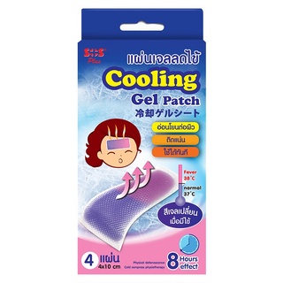 SOS Plus Cooling Gel Patch แผ่นเจลลดไข้ เปลี่ยนสีได้ ได้นานถึง 8 ชม. จำนวน 1 กล่อง บรรจุ 4 แผ่น 19928