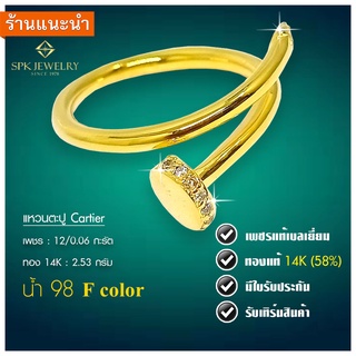 แหวนเพชรแท้ แหวนตะปู เพชรรวม 0.06 กะรัต เรือนทองแท้14K  เพชรแท้เบลเยี่ยม มีใบรับประกัน