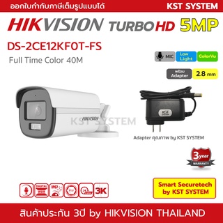 DS-2CE12KF0T-FS (2.8mm+Adapter) กล้องวงจรปิด Hikvision HDTVI ColorVu 5MP (ไมค์)