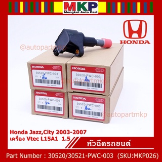 คอยล์จุดระเบิด (ตัวสั้น) รหัส Honda : 30520-PWC-003 Jazz,City 2003-2007 เครื่อง Vtec L15A1  1.5