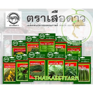 เมล็ดผักซองเสือดาว🥬🥦คุณภาพดีราคาถูกที่สุด‼️