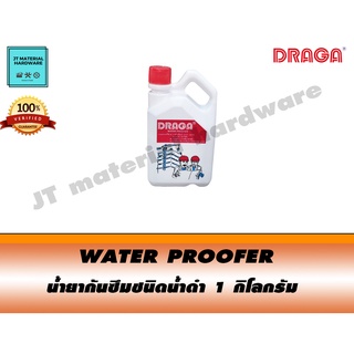 DRAGA น้ำยากันซึมชนิดน้ำดำ ขนาด 1 กิโลกรัม