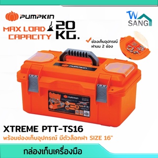 กล่องเครื่องมือ กล่องเก็บเครื่องมือ PUMPKIN XTREM TS16 พร้อมช่องเก็บอุปกรณ์ มีตัวล็อกฝา SIZE 16" @wsang