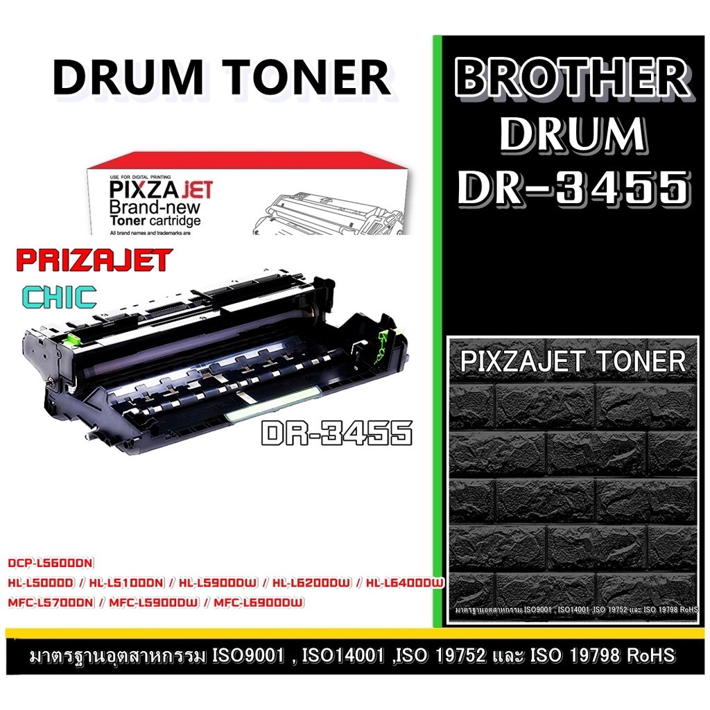 ดรัมโทนเนอร์ Drum DR-3455 PIXZAJET - CHIC For Brother DCP-L5600DN HL-L5000D / HL-L5100DN / HL-L5900D