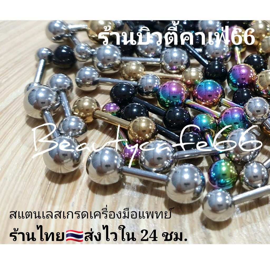 ร้านไทย (1ข้าง) จิวดัมเบลกลม สแตนเลสเครื่องมือแพทย์ 316L จิวหู จิวดัมเบล บอล 3mm. - 5 mm. จิวสแตนเลส Stainless316L - รูปที่ 6