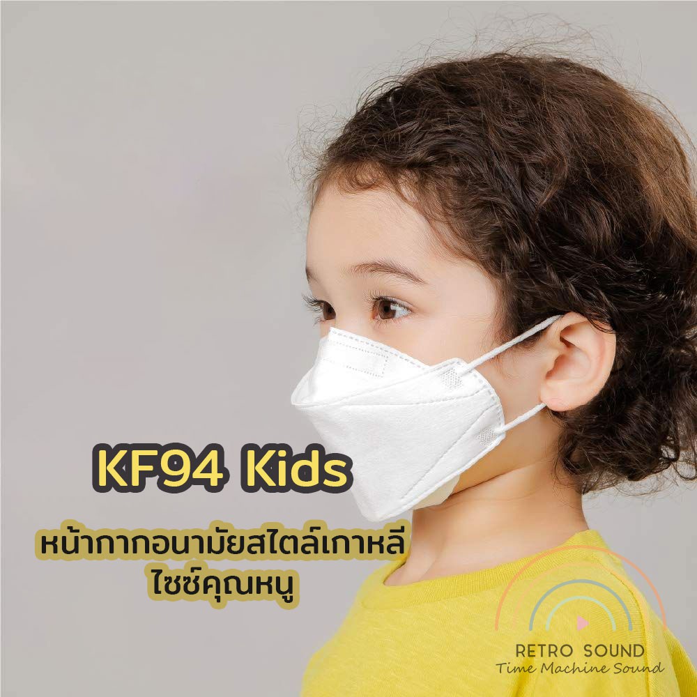 🔥พร้อมส่งในไทย🔥แมสเด็ก KF94 หน้ากากอนามัยเด็ก ทรงเกาหลี 3D Face Mask ผ้าปิดปาก ผ้าปิดจมูก ป้องกันฝุ่น [แพ็ค10ชิ้น]