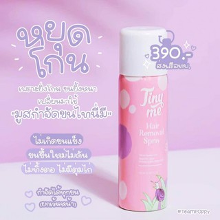 มูสไทนี่มี Tiny Me มูสกำจัดขนสูตรเย็น ละมุนผิว