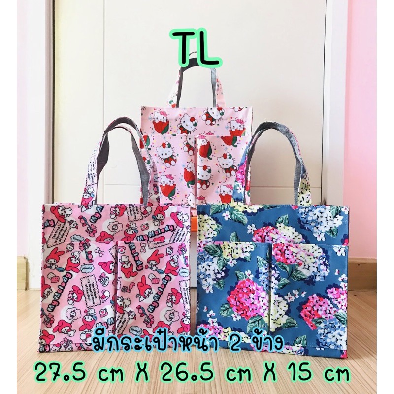 (พร้อมส่ง) กระเป๋าผ้าเคลือบกันน้ำรุ่น VN ใส่กล่องข้าว ขวดนม