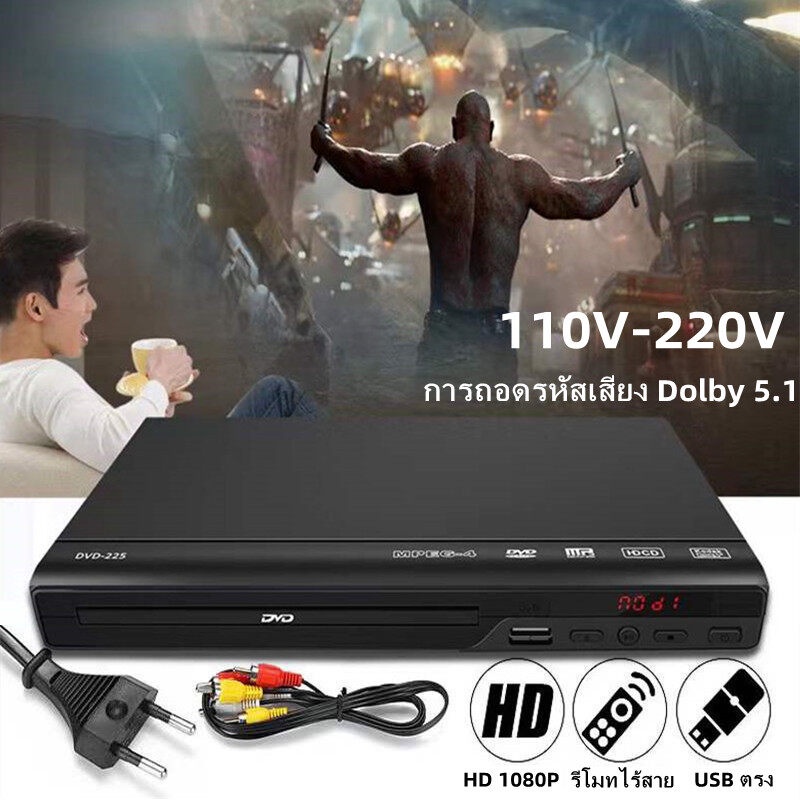 DVD PLAYER 5.1 เครื่องเล่นดีวีดี DVD Free Zone เล่นได้ทุกโซน+