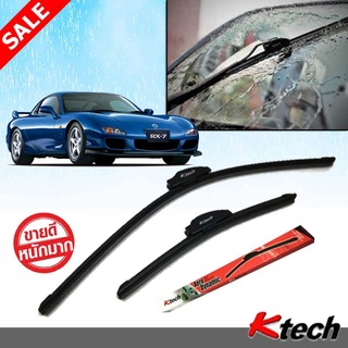 ใบปัดน้ำฝน K Tech ขนาด 20+20 นิ้ว ตรงรุ่น Mazda Rx7 1993-2002