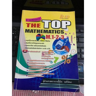 ลด 10 % ลด 10% The Top Mathematics M.1-2-3 ผู้เขียน	ผศ. วินิจ วงศ์รัตนะ