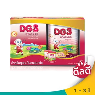 DG-3 ดีจี3 นมแพะสำหรับเด็ก 800กx2 [MIN1KLT ลด 120]