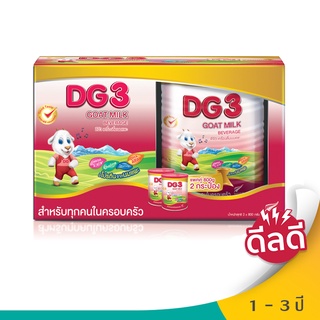 DG-3 ดีจี3 นมแพะสำหรับเด็ก 800กx2