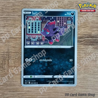 โซรัว (S6a T E 049/069 C/SD) ความมืด ชุดอีวุยฮีโร การ์ดโปเกมอน (Pokemon Trading Card Game) ภาษาไทย