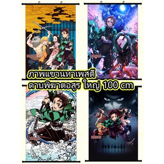 ภาพแขวน 🌠🎀 Tarpesty ดาบพิฆาตอสูร Kimetsu No Yaiba