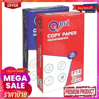 คิวบิซ กระดาษถ่ายเอกสาร F14 70 แกรม 500 แผ่นQ-BIZ Copy Paper F14 70 Gsm. 500 Sheets