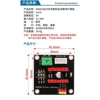 3 D Printer Special 42 Stepper แผ่นบอร์ดโมดูลขยาย A 4988 / 8825 มอเตอร์ไดรฟ์