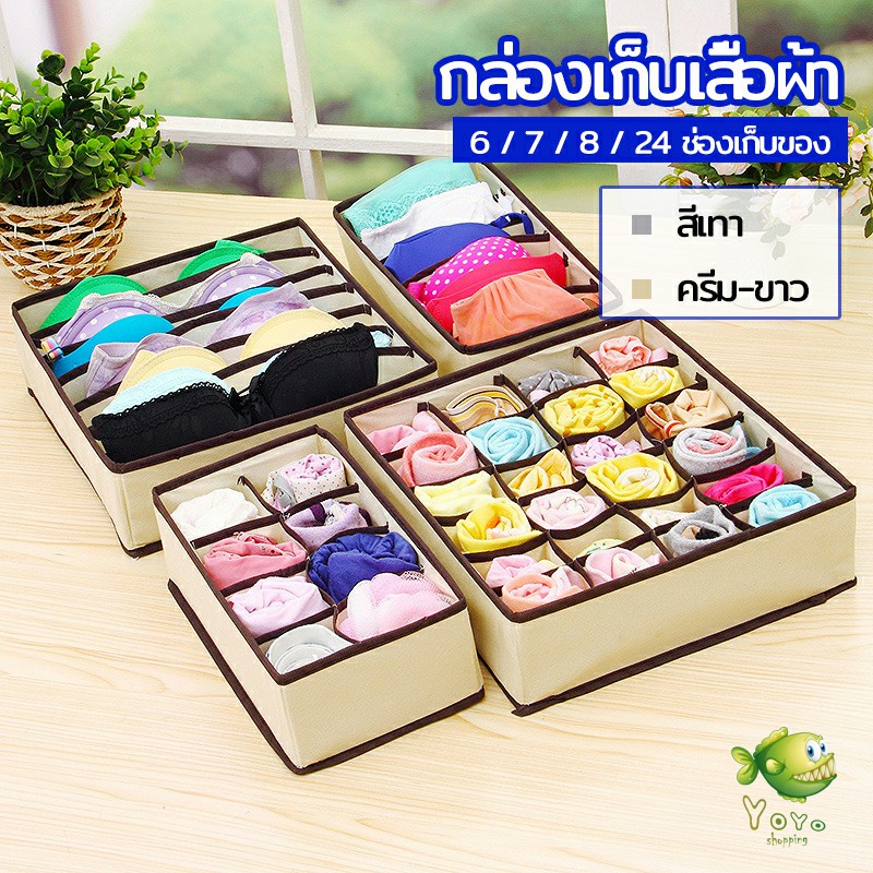YOYO ที่เก็บชุดชั้นใน กล่องเก็บเสื้อผ้า กล่องเก็บชุดชั้นใน   clothes storage box