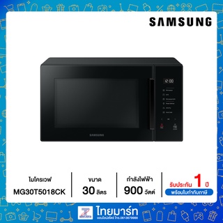 SAMSUNG ไมโครเวฟ (900 วัตต์, 30 ลิตร, สีดำ) รุ่น MG30T5018CK/ST MG30T5018CK