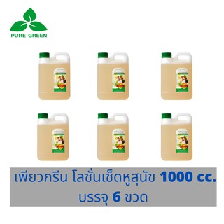 Pure Green เพียวกรีน โลชั่นเช็ดหูสุนัข ขนาด 1000 cc. บรรจุ 6 ขวด