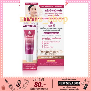 MELAMII Anti-Melasma 8g. เมลามิ ครีมทาฝ้า ลดฝ้า ลดริ้วรอย ฝ้าแดด