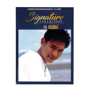 GMM GRAMMY CD Signature Collection of  กบ ทรงสิทธิ์