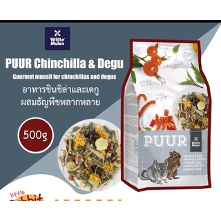 PUUR Chinchilla &amp; Dugu Gourmet muesli for chinchillas and degus 500g อาหารแกสบี้และเดกู ผสมธัญพืชหลากหลาย