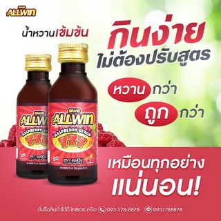 Allwin 777 เซท 5 ขวด