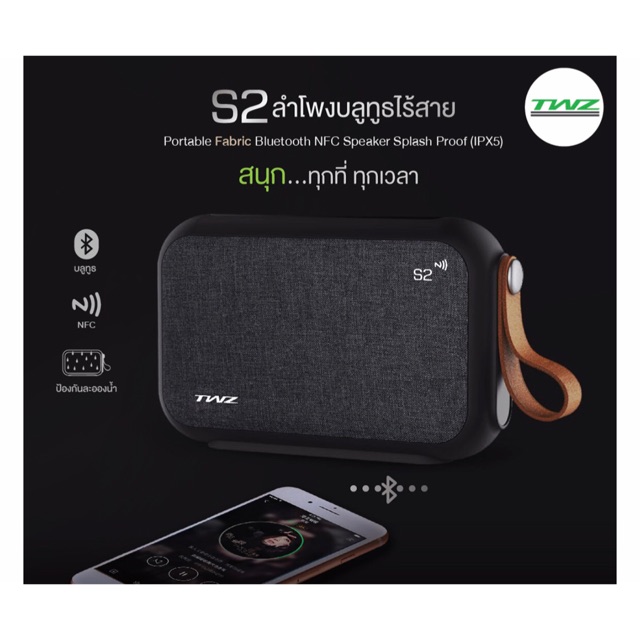 TWZ S2 Bluetooth NFC Speaker